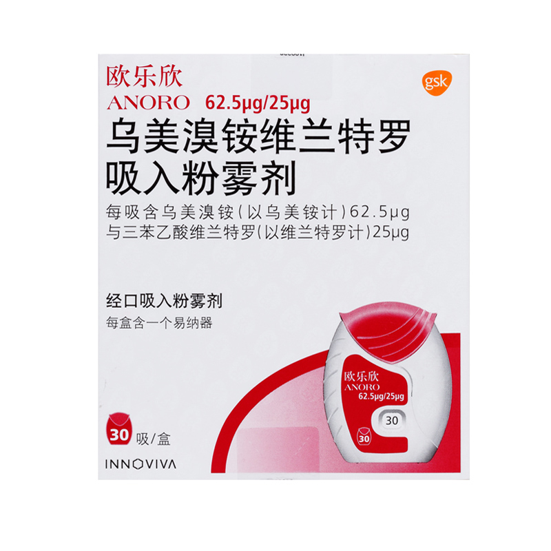 乌美溴铵维兰特罗吸入粉雾剂欧乐欣