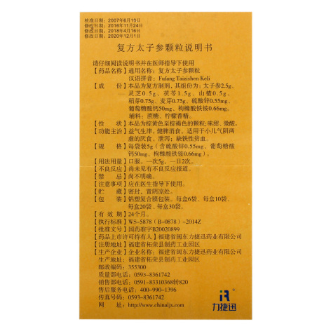 複方太子參顆粒(捷迅)(複方太子參顆粒)_價格_說明書_功效_副作用_康