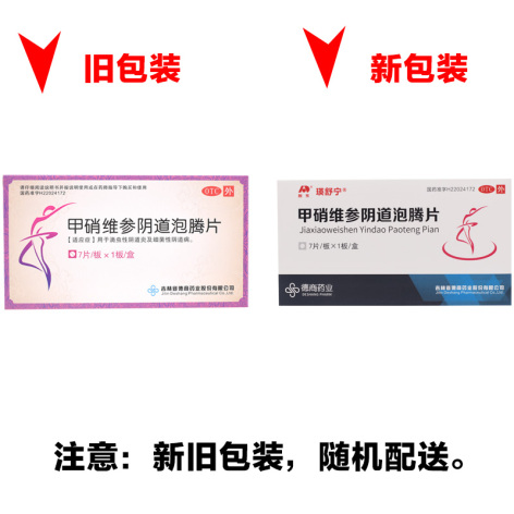 甲硝维参阴道泡腾片肽灵