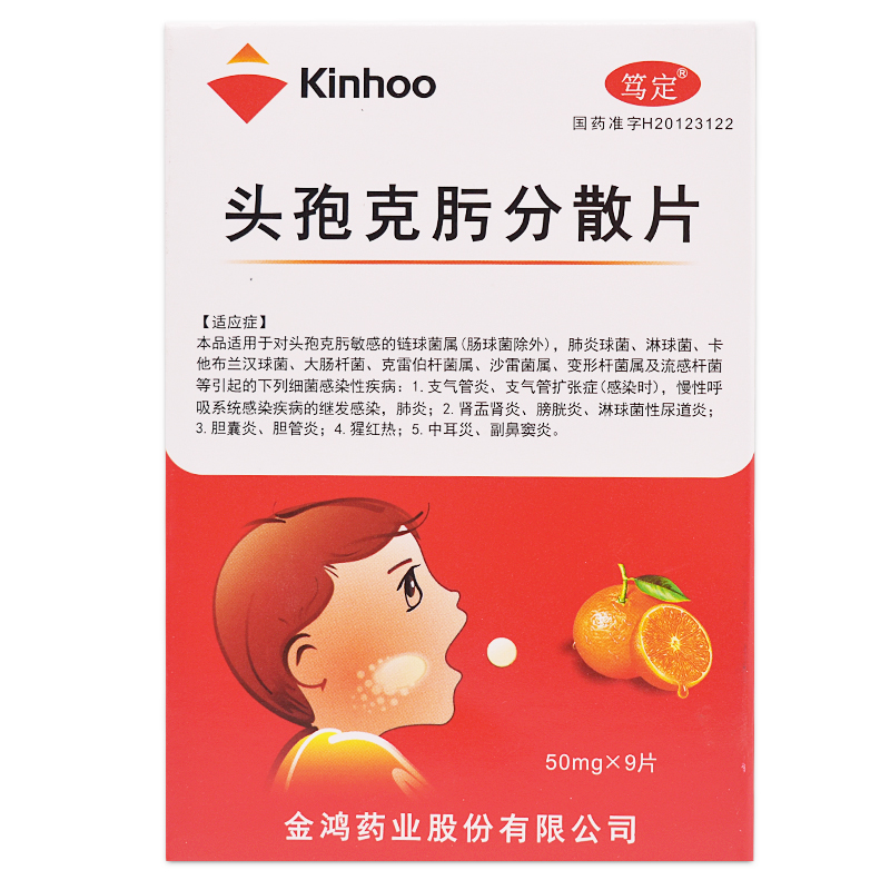 头孢克肟分散片笃定