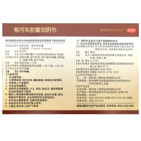 紫河车胶囊(苗仁堂)(紫河车胶囊)_价格_说明书_功效_副作用_康太太