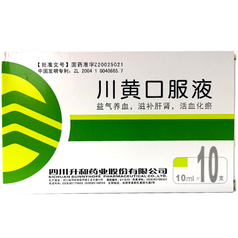 川黄口服液升和