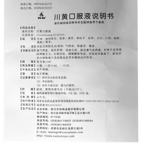 川黄口服液(升和)(川黄口服液)_价格_说明书_功效_副作用_康太太网上