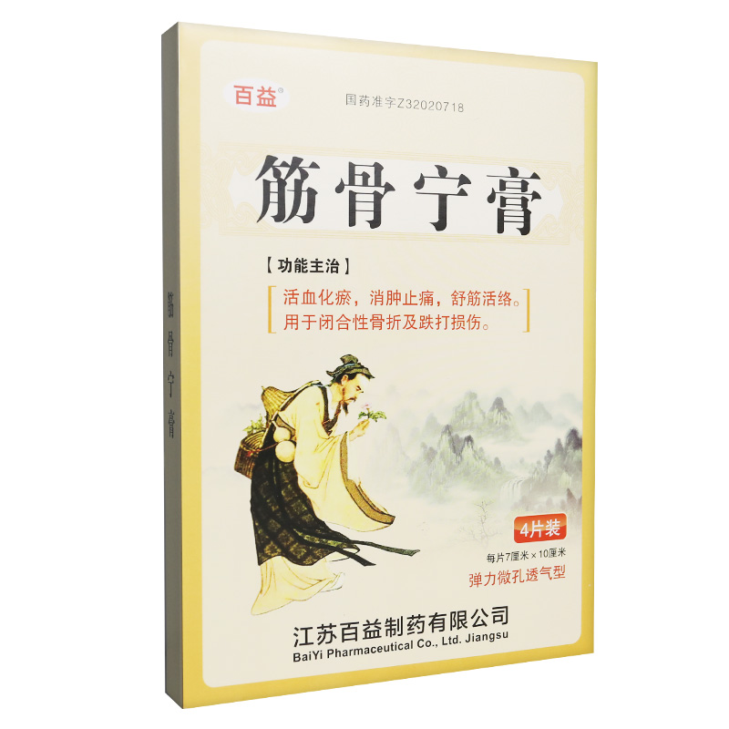 筋骨宁膏百益