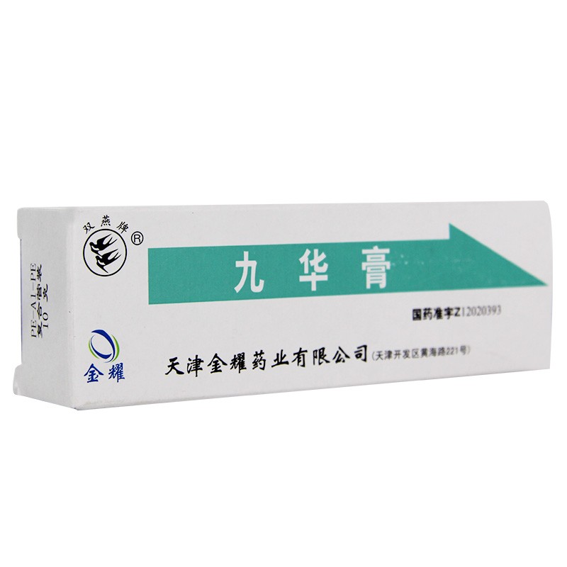 九华膏双燕牌