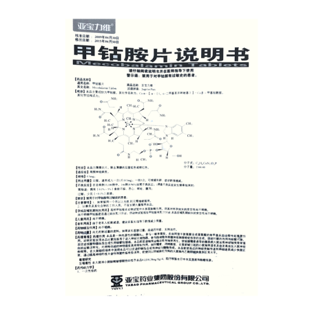甲钴胺片(亚宝力维)(甲钴胺片)_价格_说明书_功效_副作用_康太太网上