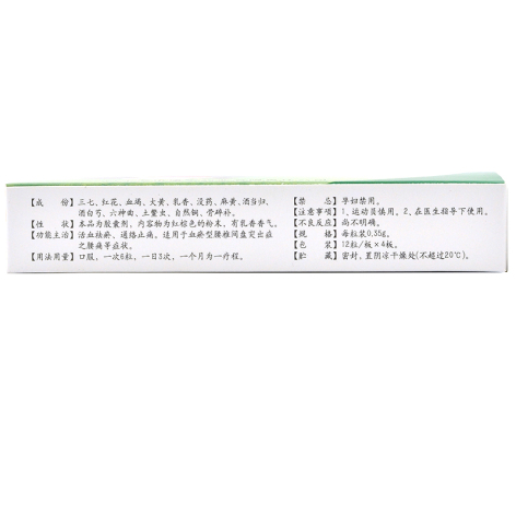 通络活血胶囊(姚氏)(通络活血胶囊)_价格_说明书_功效_副作用_康太太