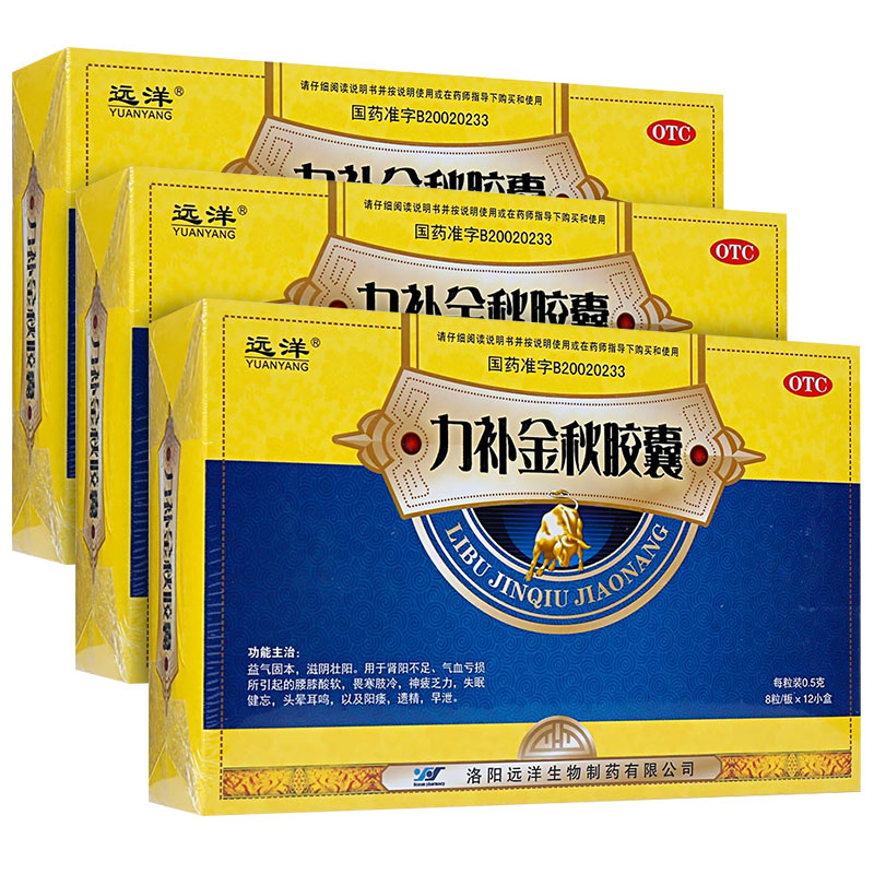 力补金秋胶囊(远洋)