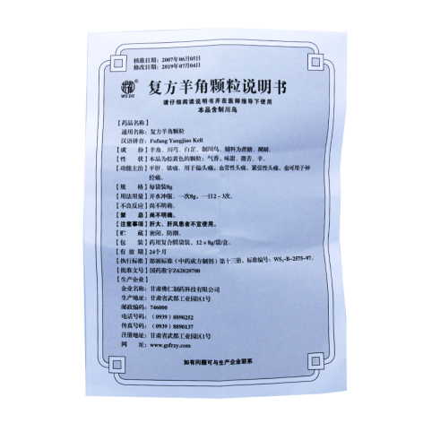 复方羊角颗粒(佛仁)(复方羊角颗粒)_价格_说明书_功效_副作用_康太太
