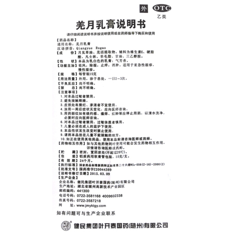 羌月乳膏(叶开素(羌月乳膏)_价格_说明书_功效_副作用_康太太网上