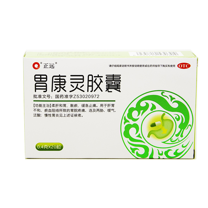 胃康灵胶囊正远