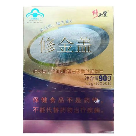 酪蛋白磷酸肽钙咀嚼片(修金盖)包装主图