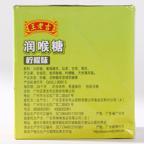润喉糖(王老吉)包装侧面图5