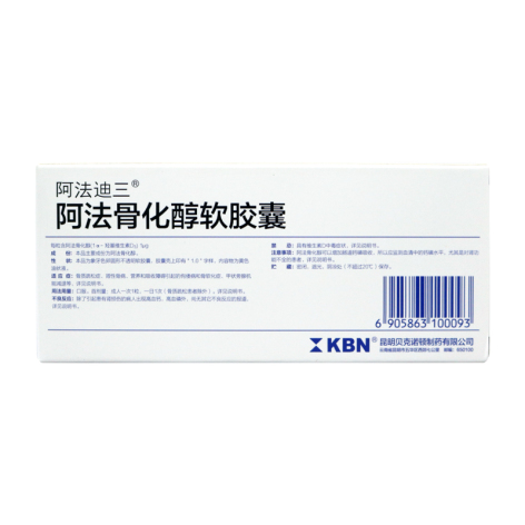 阿法骨化醇软胶囊(阿法迪三)(阿法骨化醇软胶囊)_价格_说明书_功效_副