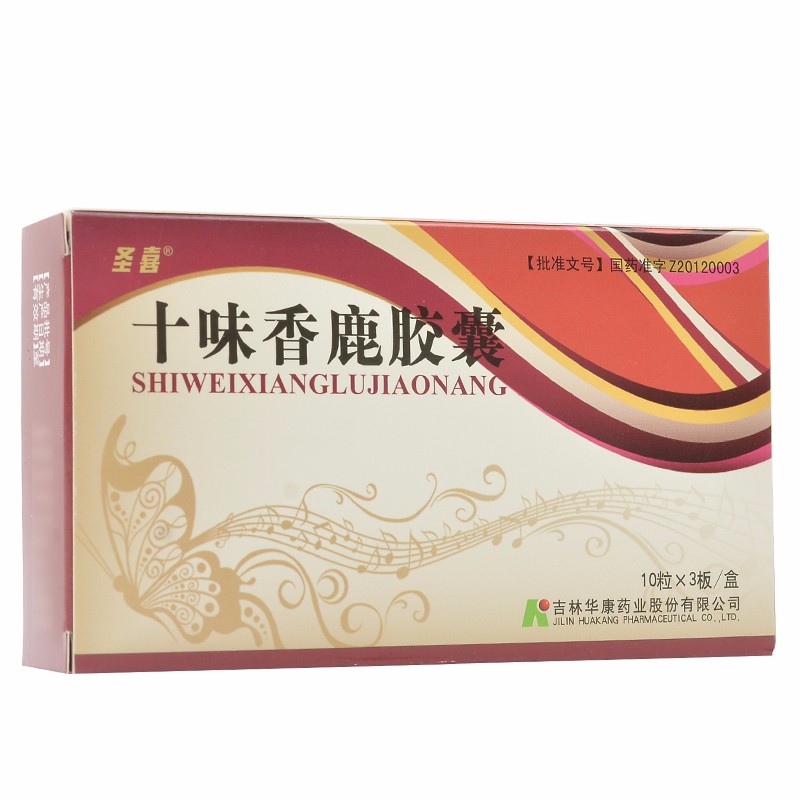 十味香鹿胶囊(圣喜)(十味香鹿胶囊)_价格_说明书_功效_副作用_康太太