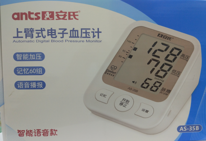 安氏上臂式电子血压计安氏