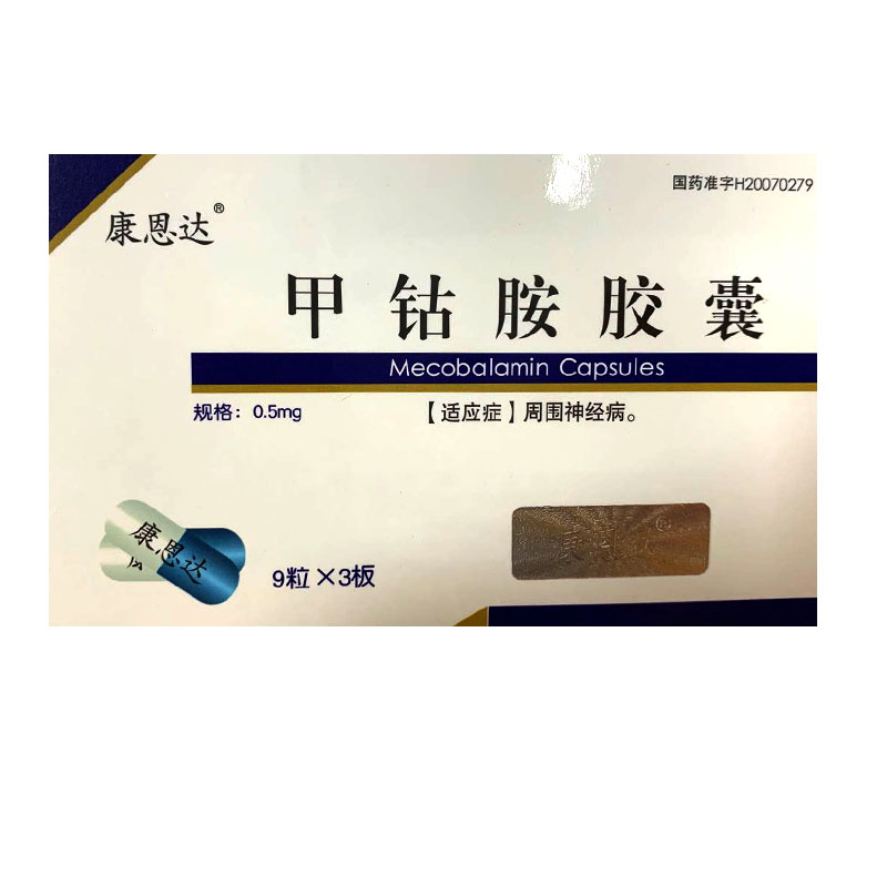 甲鈷胺膠囊(仁和)(甲鈷胺膠囊)_價格_說明書_功效_副作用_康太太網上